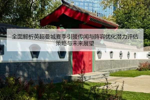 quan-mian-jie-xi-ying-chao-man-cheng-xia-ji-yin-yuan-chuan-wen-yu-zhen-rong-you-hua-qian-li-ping-gu-ce-lve-yu-wei-lai-2-487.jpg