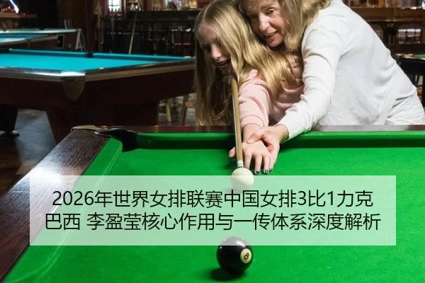 nian-shi-jie-nv-pai-lian-sai-zhong-guo-nv-pai-bi-li-ke-ba-xi-li-ying-ying-he-xin-zuo-yong-yu-yi-chuan-ti-xi-shen-du-jie-2-517.jpg