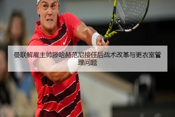 man-lian-jie-gu-zhu-shuai-teng-ha-he-fan-ni-jie-ren-hou-zhan-shu-gai-ge-yu-geng-yi-shi-guan-li-wen-ti-2-577.jpg