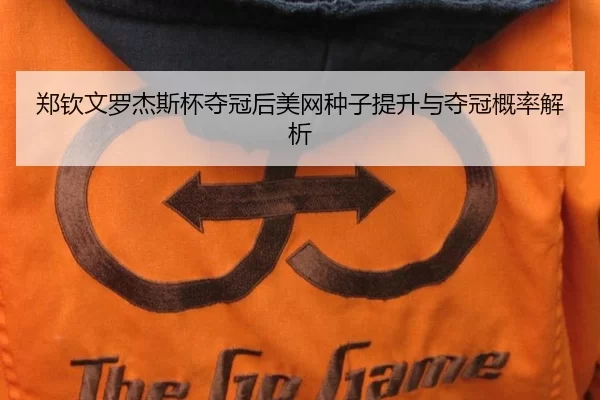 zheng-qin-wen-luo-jie-si-bei-duo-guan-hou-mei-wang-zhong-zi-ti-sheng-yu-duo-guan-gai-lv-jie-xi-3-644.jpg